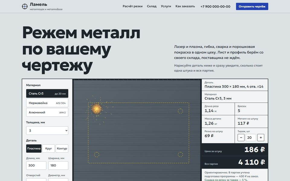 Первый экран демо: калькулятор лазерной резки, контур пластины с отверстиями и цена партии